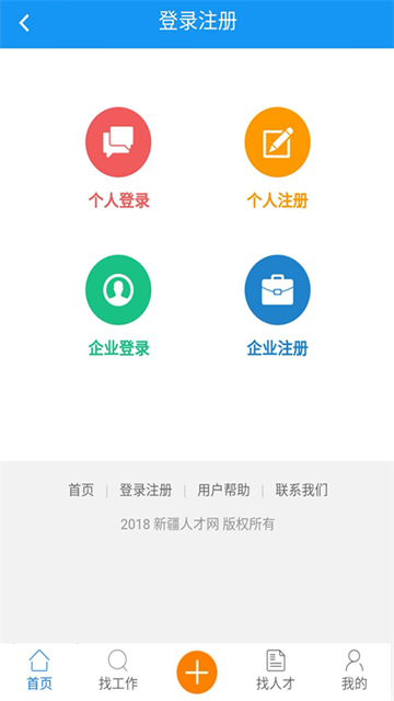 新疆人才网截图2