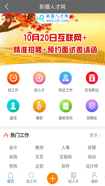 新疆人才网截图3
