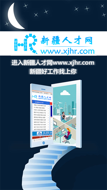 新疆人才网截图4