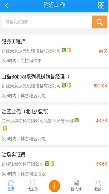 新疆人才网截图1
