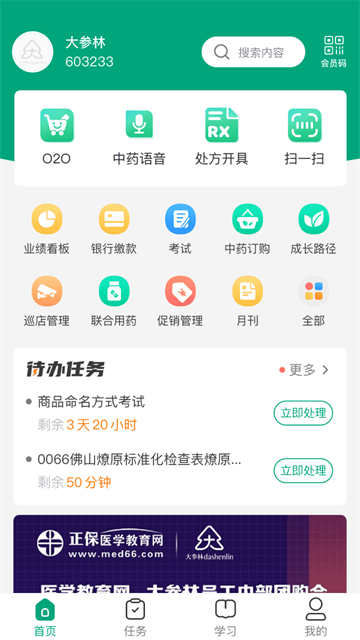 大参林百科3