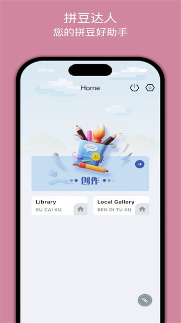 拼豆达人最新版截图2