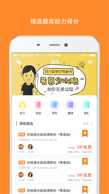 英语四级真题app截图3