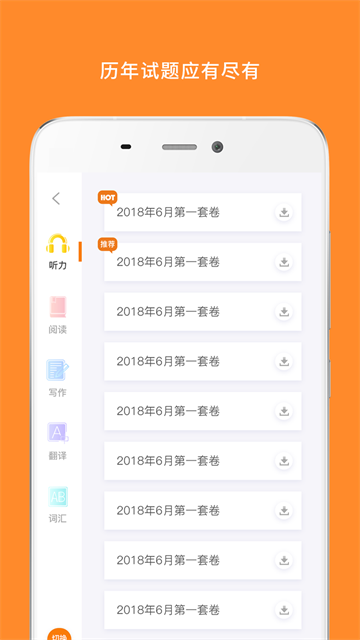 英语四级真题app截图1