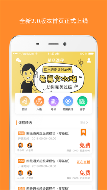 英语四级真题app截图4