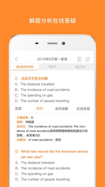 英语四级真题app截图5