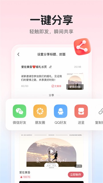 婚贝请柬app截图4