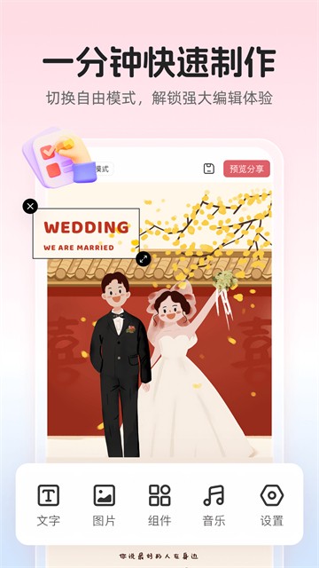 婚贝请柬app截图5