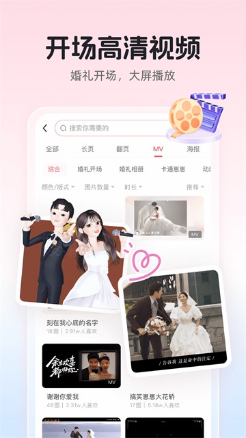 婚贝请柬app截图3