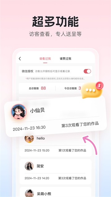 婚贝请柬app截图1
