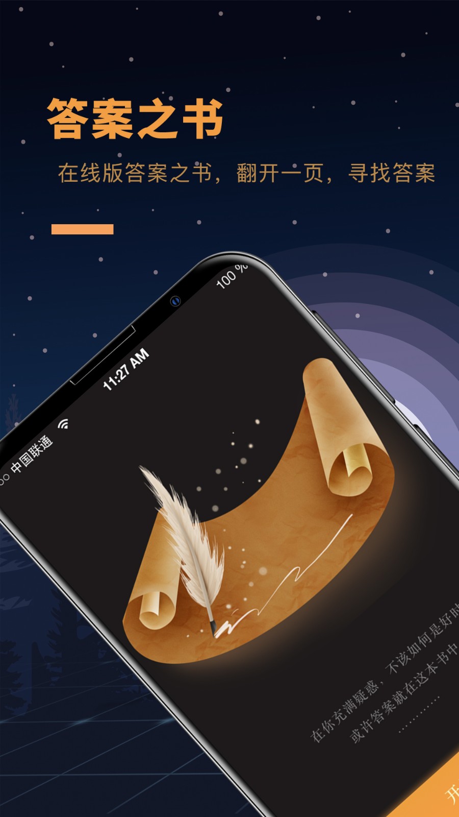 答案之书截图4