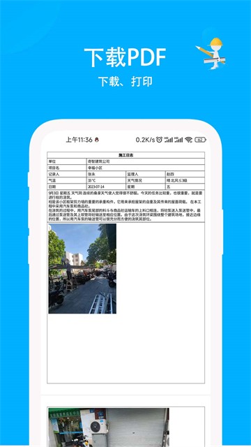 施工日志截图1