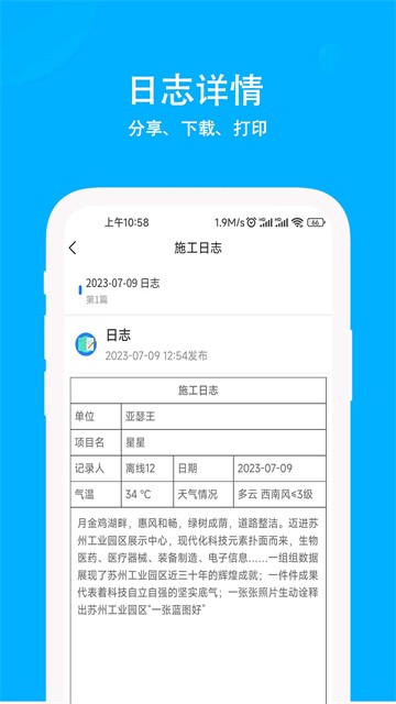 施工日志截图2