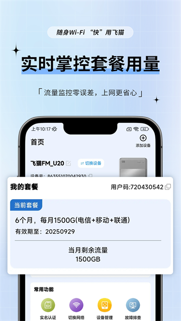 飞猫管家截图2