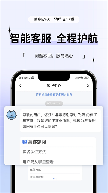 飞猫管家截图4
