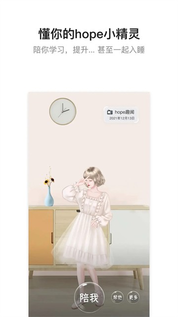 hopeapp截图2