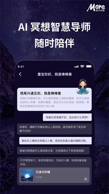 墨尔冥想手机版截图1