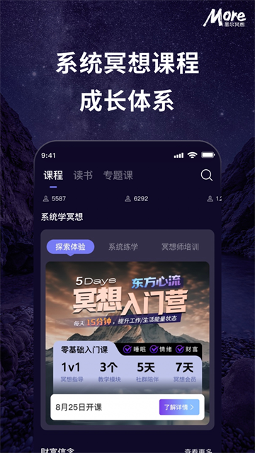 墨尔冥想手机版截图4