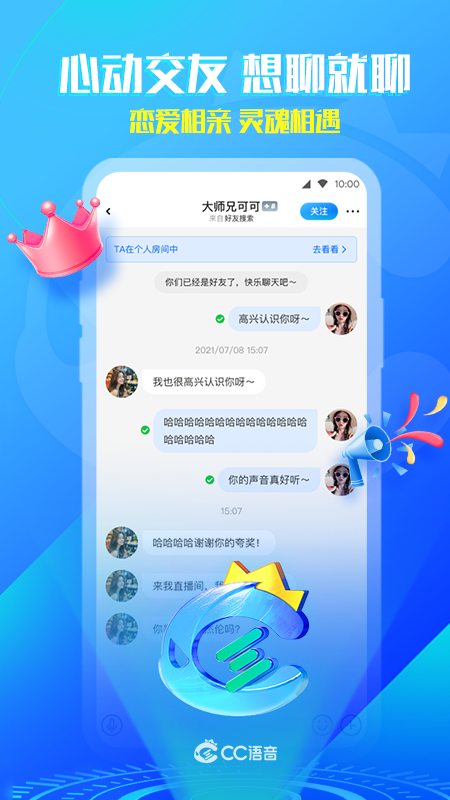 CC语音app截图2