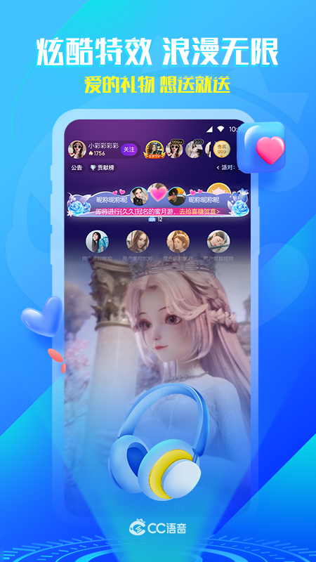 CC语音app截图1