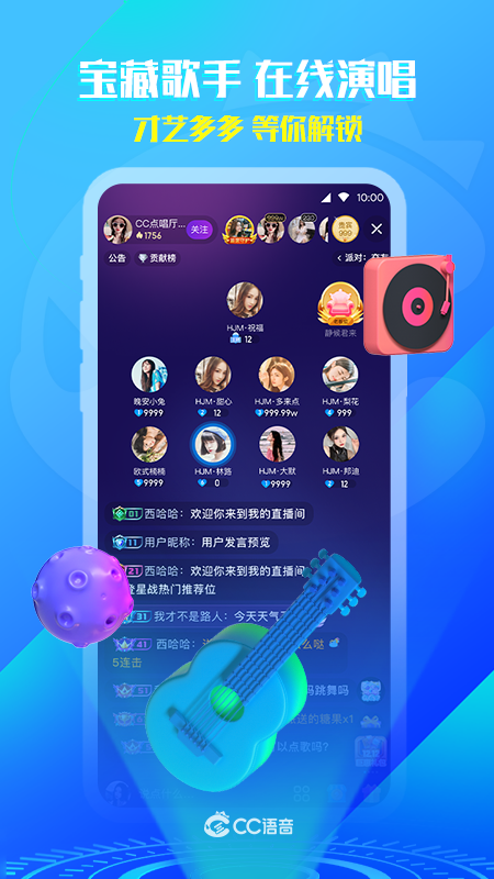 CC语音app截图3