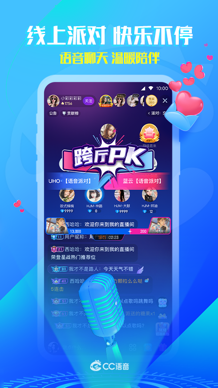 CC语音app截图4