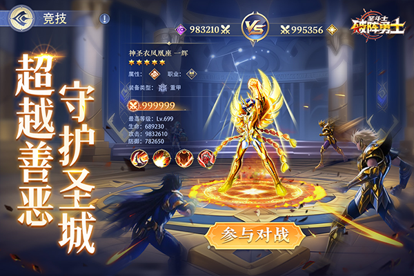 破阵勇士燃烧小宇宙3