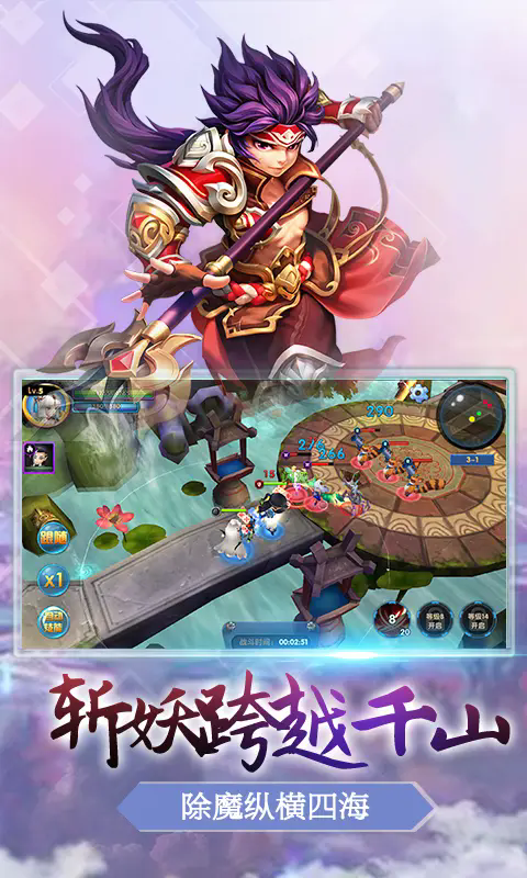 西游降妖记截图4