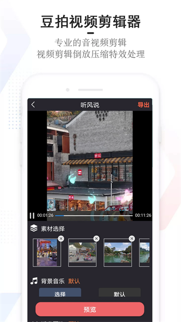 豆拍截图1