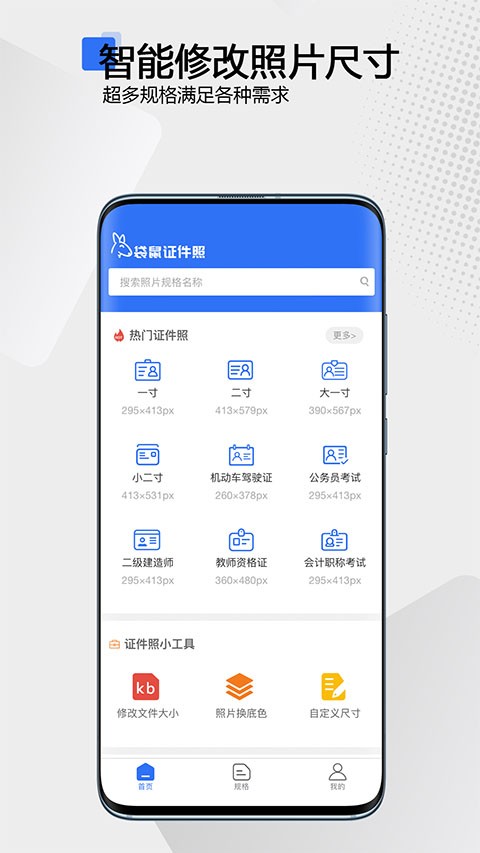 袋鼠证件照app截图1