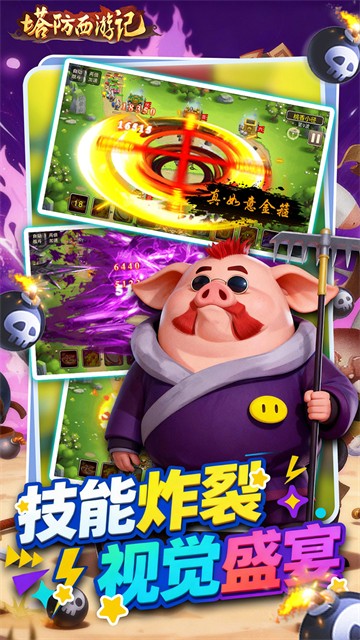 塔防西游记2