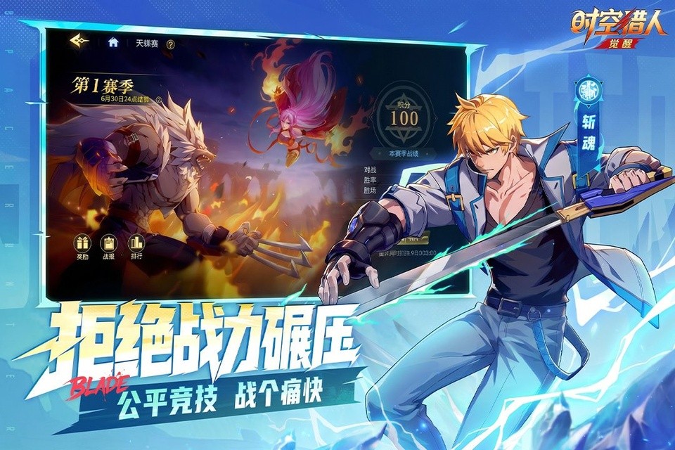 时空猎人觉醒官方版截图4