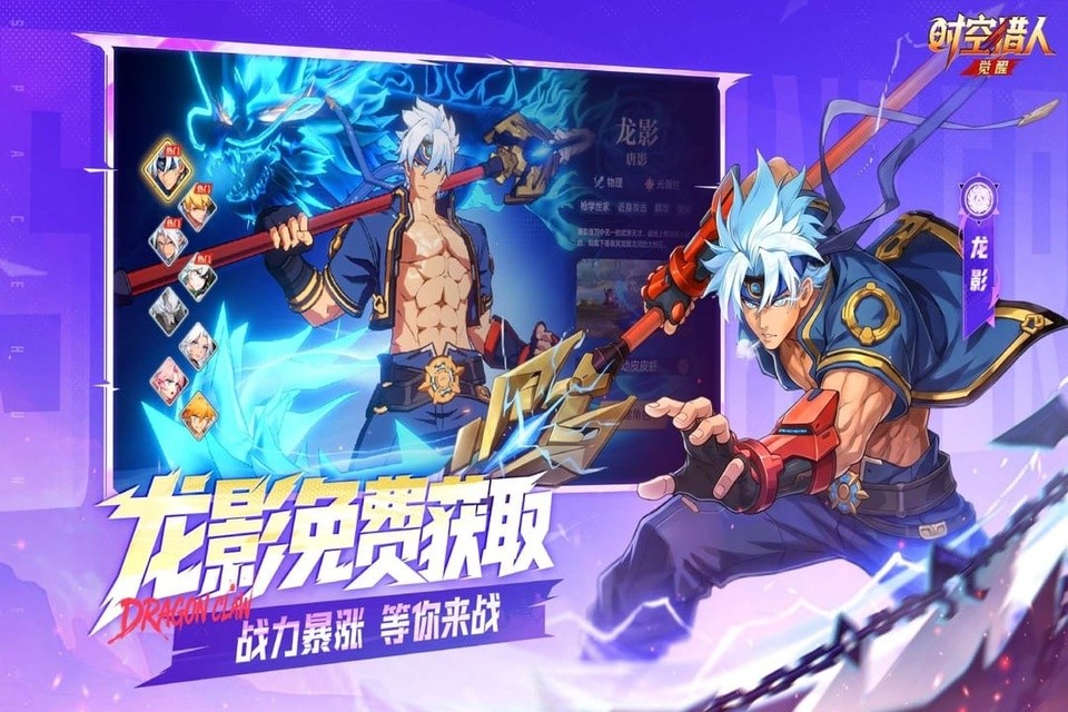 时空猎人觉醒官方版截图3