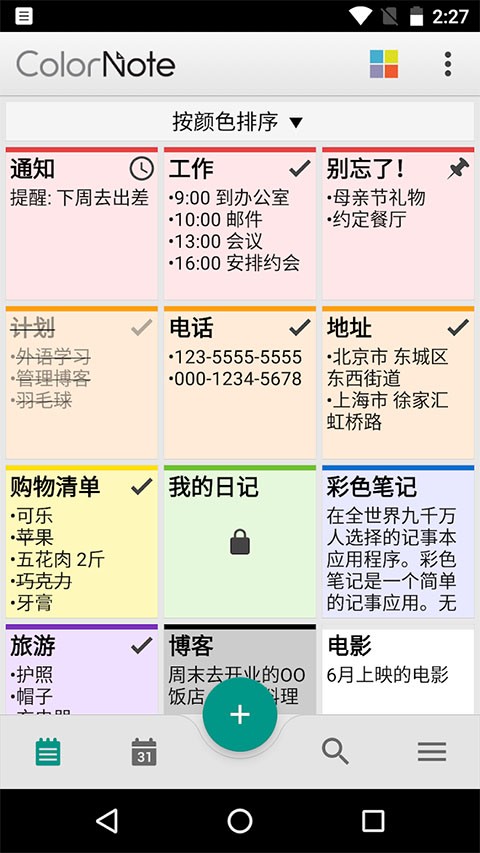 彩色笔记安卓版截图2