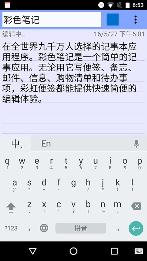 彩色笔记安卓版截图3