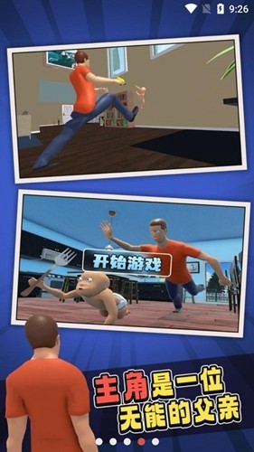 谁是你爸爸联机版截图4