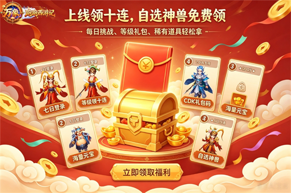 跑跑西游官方版截图1