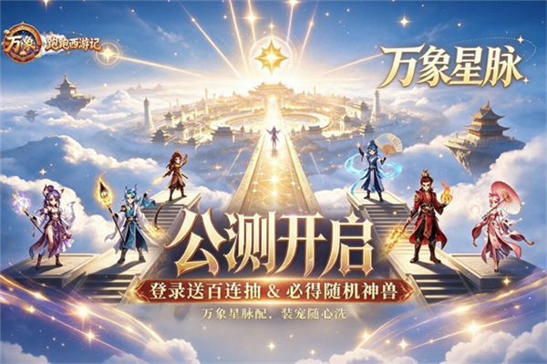 跑跑西游官方版截图4