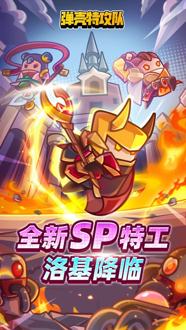 弹壳特攻队截图3