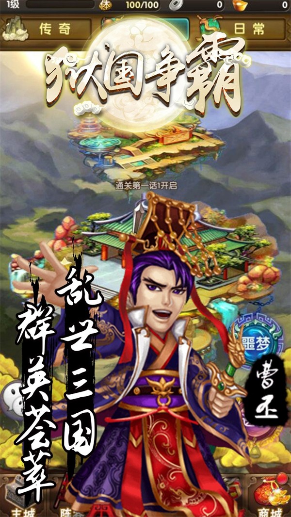 狱国争霸1