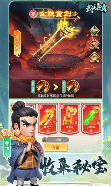 武侠称霸手游3