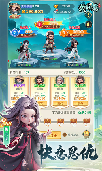 武侠称霸手游1