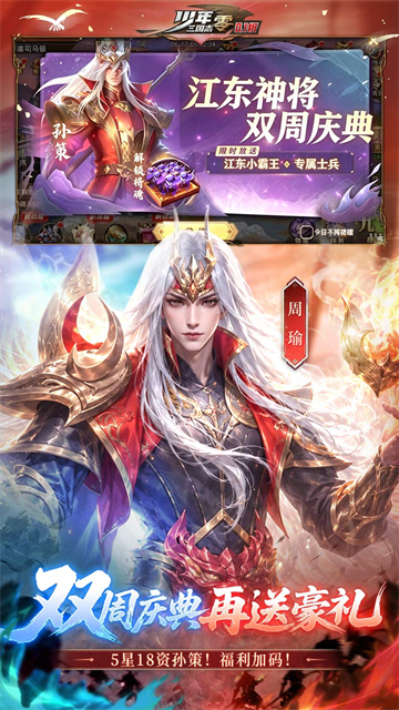 少年三国志零(首款少三系免费版)截图2