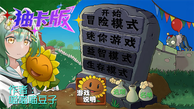 植物大战僵尸抽卡版截图4