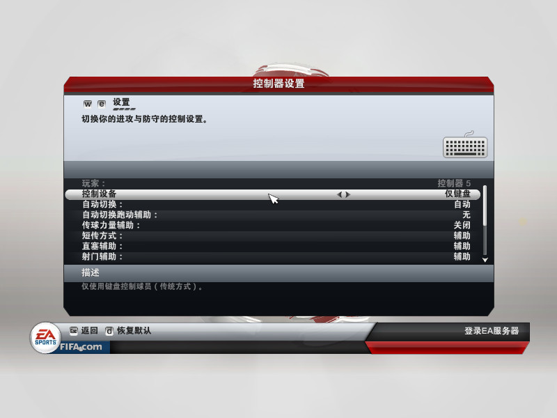 FIFA13控制器界面