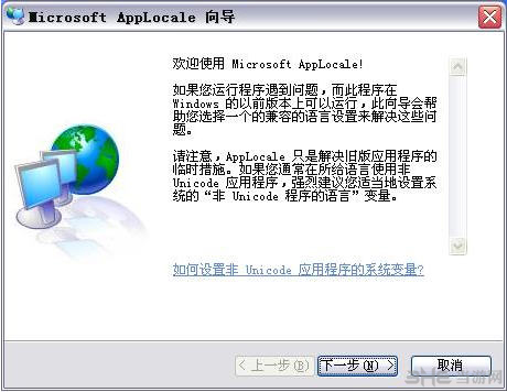 安装AppLocale软件