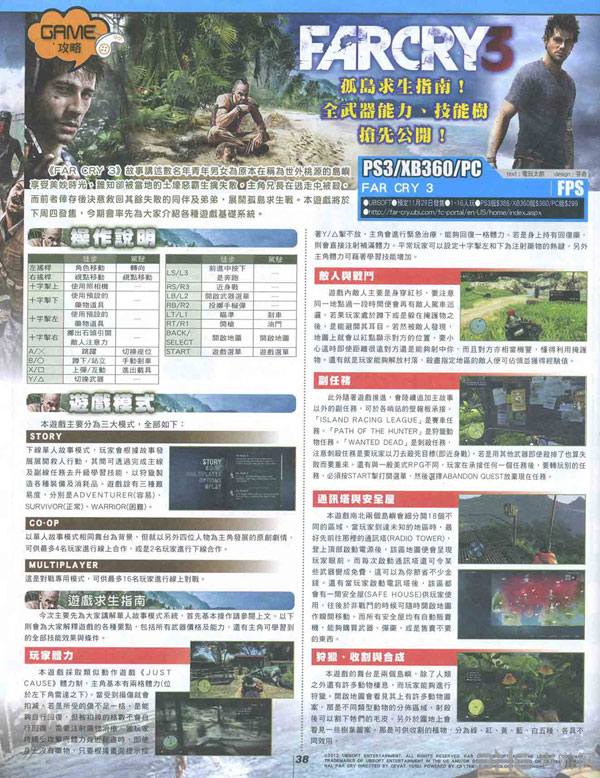 孤岛惊魂3GW杂志中文扫描图