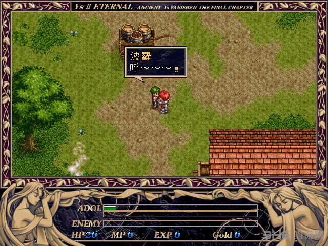 永远的伊苏2截图6