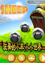 狂奔的小羊:小小世界