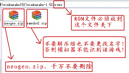 WinKawaks游戏存放文件夹